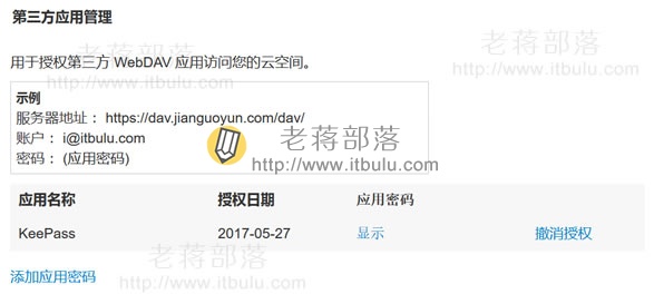 [转]配置坚果云WebDav实现KeePass自动云端同步密码库 免费资源 第5张