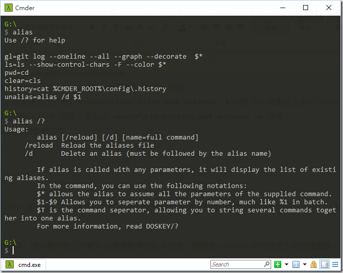 介紹好用工具：Cmder ( 具有 Linux 溫度的 Windows 命令提示字元工具 ) 网络技巧 第9张