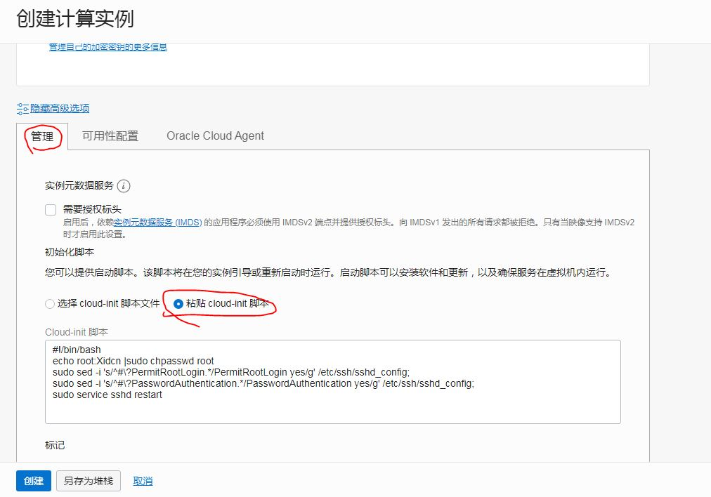 甲骨文创建实例时免密匙直接开启root登录 VPS技巧 第2张