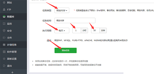 设置宝塔面板优化php服务器性能 VPS技巧 第1张