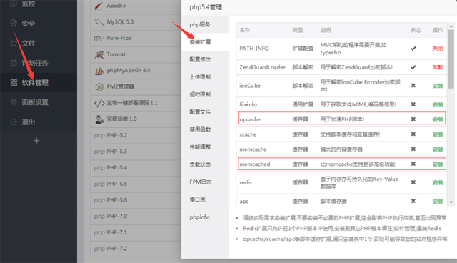 设置宝塔面板优化php服务器性能 VPS技巧 第3张