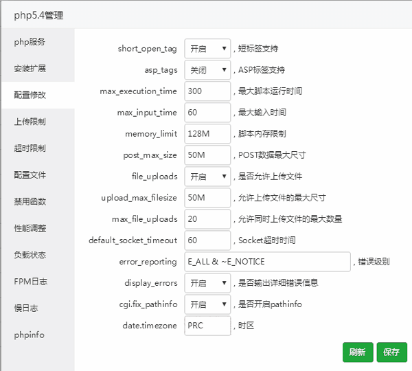 设置宝塔面板优化php服务器性能 VPS技巧 第4张