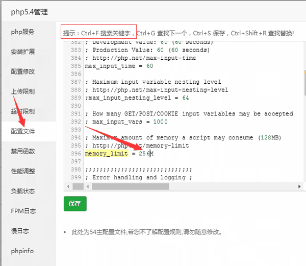 设置宝塔面板优化php服务器性能 VPS技巧 第5张